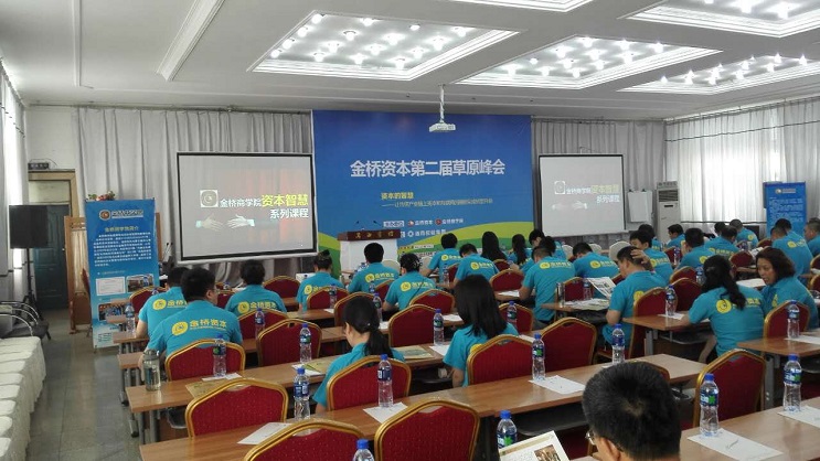 金橋峰會(huì)-會(huì)場(chǎng)