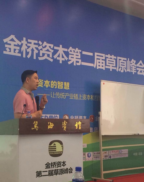 金橋峰會(huì)-金橋資本董事長(zhǎng)楊俊平