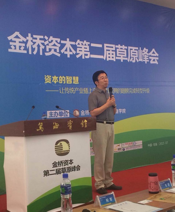 金橋峰會(huì)-副市長(zhǎng)林濤