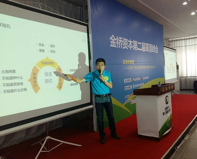 金橋峰會(huì)-路演項(xiàng)目3