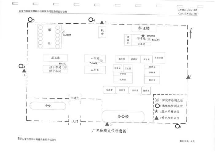 科碩污染源自行檢測(cè)（四季度)_20.jpg