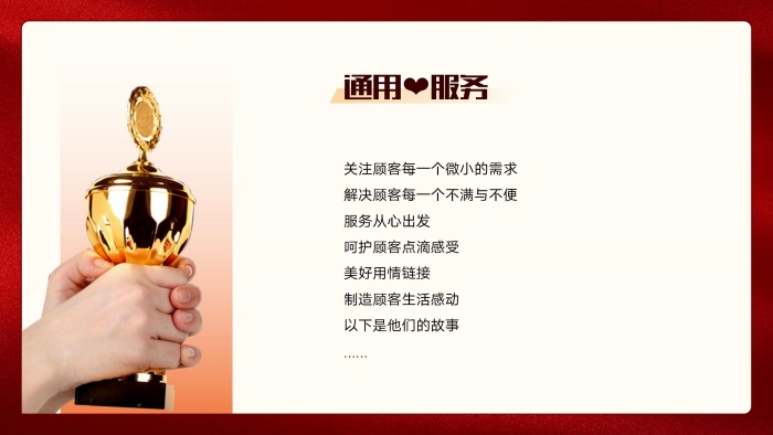 通用心服務（壓縮）_01_副本.jpg